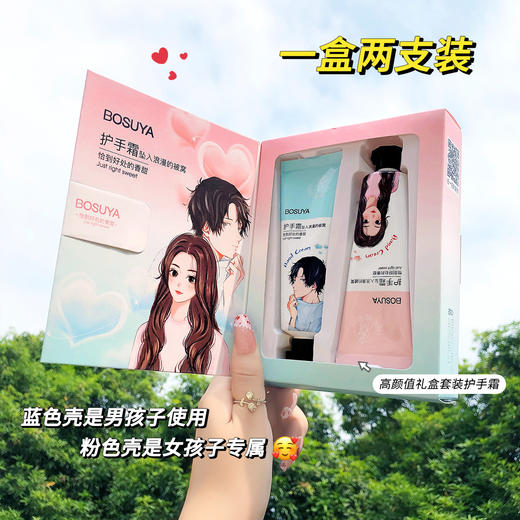 「9.9元包邮！一盒两支装」泊素雅氨基酸情侣护手霜套装 滋润保湿香氛护手霜套装手膜霜 商品图1