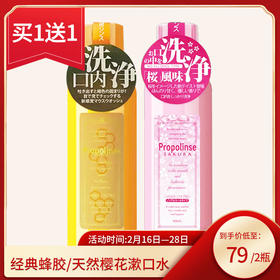 比那氏漱口水 蜂胶/樱花 祛除口气清洁口腔