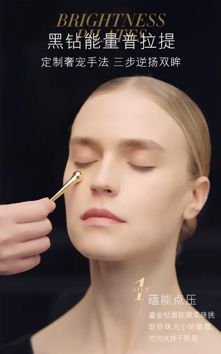 黑钻眼霜SPP_10.jpg