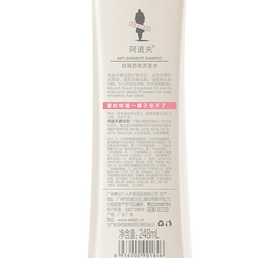 阿道夫精油香护理专研洗发水(祛屑舒爽)248ml 商品图2