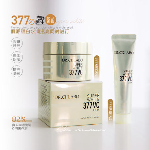 带防伪 日本城野医生377vc美白淡斑祛痘印保湿面霜50g 商品图3