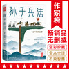 《孙子兵法》作家榜 | 畅销品无删减 全彩珍藏 全本全译 商品缩略图0