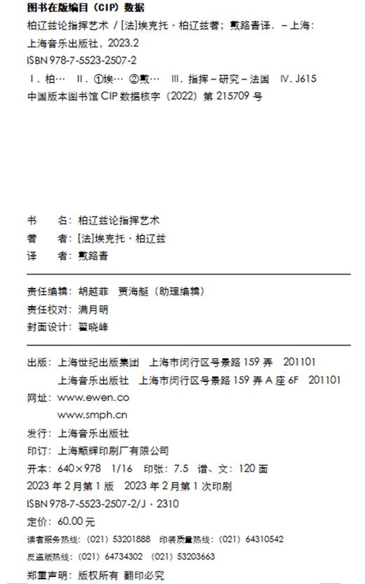 柏辽兹论指挥艺术 [法]埃克托·柏辽兹著 戴路青译 上海音乐出版社自营 商品图4