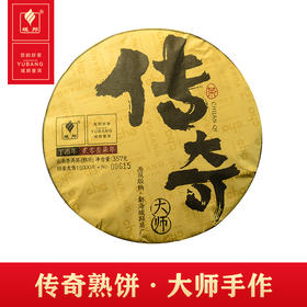 域邦 传家宝系列 传奇 熟饼 357g/饼