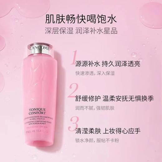 法国兰蔻大粉水  爽肤水深层补水保湿滋润干皮舒缓柔肤水乳 商品图2