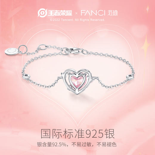 【明星同款】Fanci范琦×王者荣耀合作款 守护之心系列【守护之心手链】 商品图2