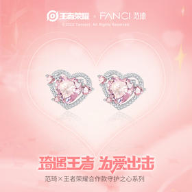【明星同款】Fanci范琦×王者荣耀合作款 守护之心系列【守护之心耳钉】