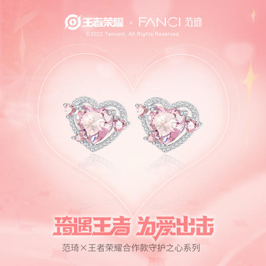 【明星同款】Fanci范琦×王者荣耀合作款 守护之心系列【守护之心耳钉】 商品图0