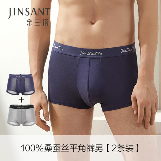 【2条装】金三塔100%桑蚕丝无缝男士内裤中腰平角裤真丝舒适透气内裤（私密物品不支持退换）  3NZM064 商品图0