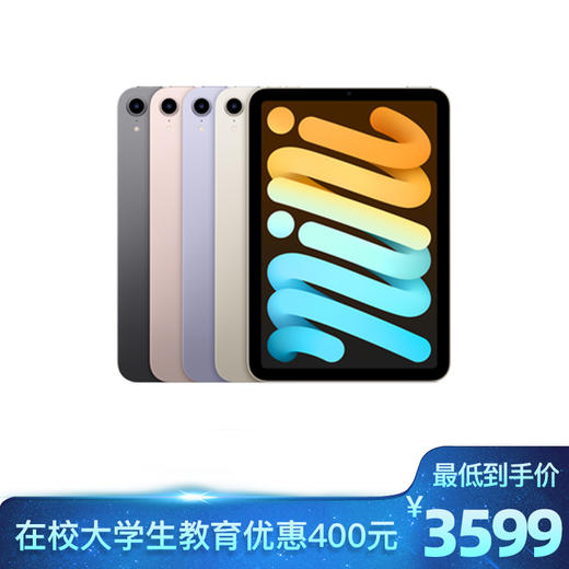 【教育版】Apple iPad mini 6 平板电脑 2021款 商品图0