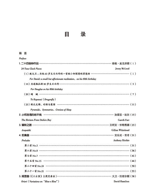 新西兰钢琴作品精选 第二卷 扫码赠送音视频 [新西兰]刘健主编 新西兰音乐基金会提供版权 上海音乐出版社自营 商品图2
