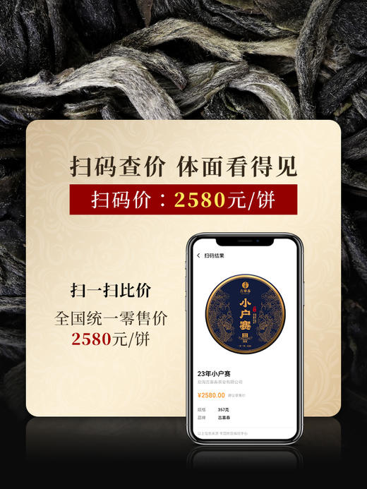 【春茶】【小户赛】2023年云南普洱茶生茶临沧茶区小户赛357克/饼 商品图2