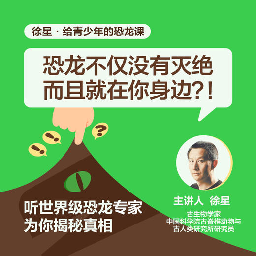 湛庐|徐星·给青少年的恐龙课 商品图2