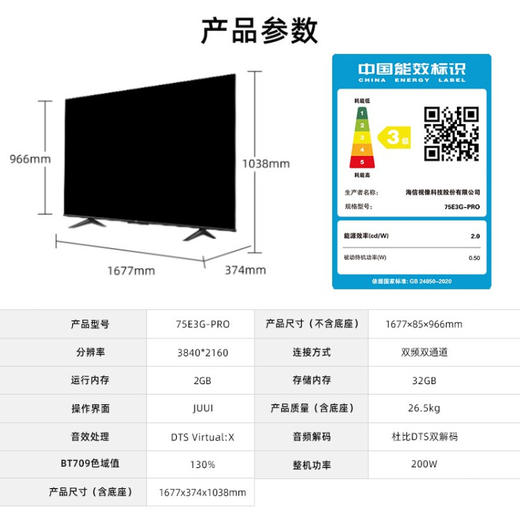 海信电视 75E3G-PRO 75英寸4K超清120Hz高刷 WiFi6智能液晶平板电视机 以旧换新 75英寸 商品图7