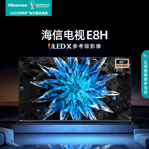 海信电视ULED X 528分区 MiniLED 1600nits 144Hz 4K全面屏 超薄液晶 游戏智能平板电视  65E8H 65英寸 商品图8