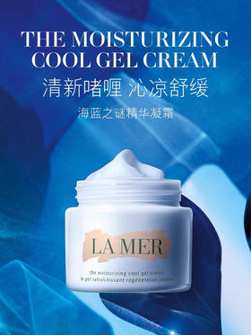 【海关保税直发】LA MER海蓝之谜面霜清爽型 补水保湿面霜-会员5折
