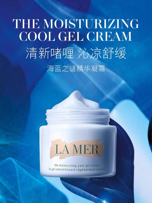【海关保税直发】LA MER海蓝之谜面霜清爽型 补水保湿面霜-会员5折 商品图0