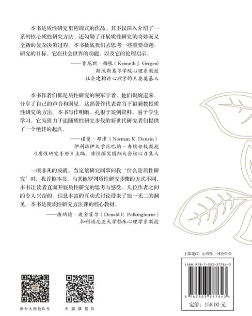 一个案例，五种方法：质性研究与资料分析的艺术  9787303277643 北京师范大学出版社 商品图2