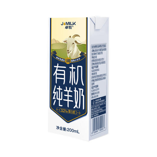 卓牧（Jomilk） 卓牧有机纯羊奶  天然A2羊乳蛋白 双有机认证中老年人成人儿童200ml盒*10盒装 商品图4