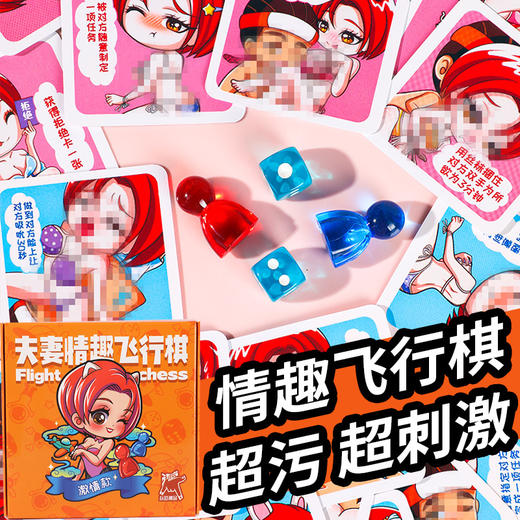 情趣情趣飞行棋 商品图4