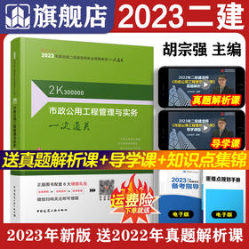 2023年二建 市政公用工程管理与实务一次通关