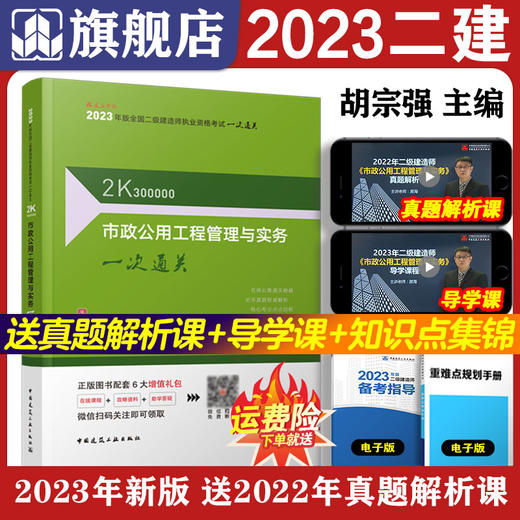 2023年二建 市政公用工程管理与实务一次通关 商品图0