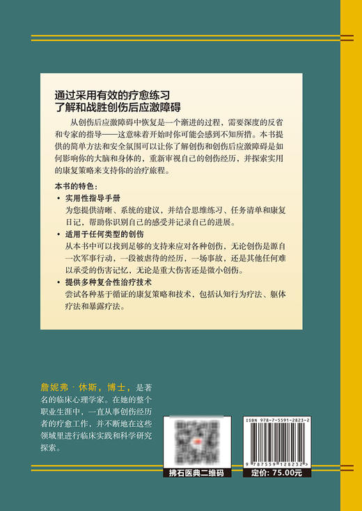 创伤后应激障碍康复指导手册 基于循证的康复训练与治疗技术 肖利军 刘本帅主译 PTSD疗愈练习 辽宁科学技术出版社9787559128232 商品图4