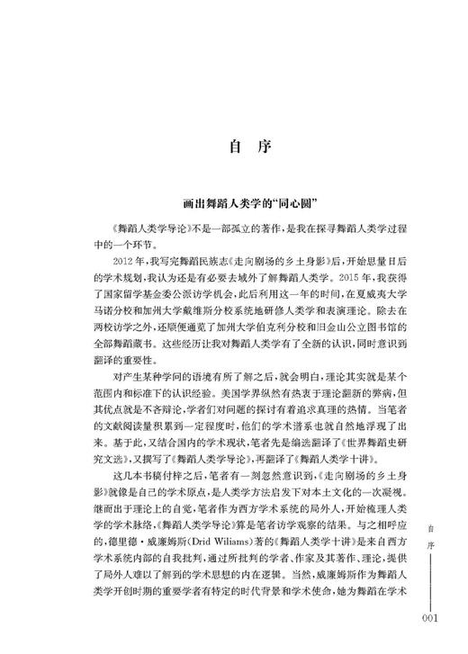 舞蹈人类学导论 刘晓真著 邓佑玲 高度主编 中国舞蹈学科理论体系丛书 商品图3