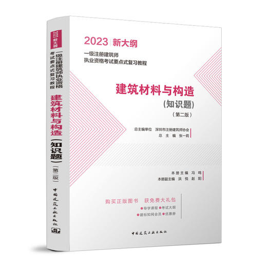 建筑材料与构造（知识题）（第二版） 商品图0