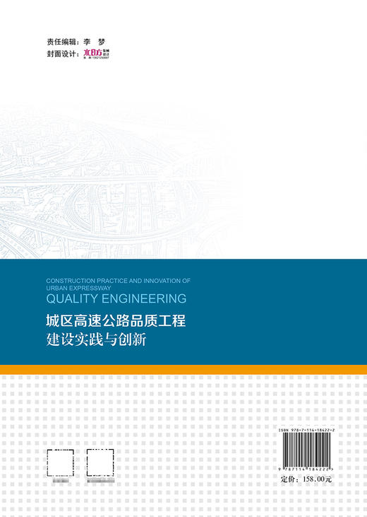 城区高速公路品质工程建设实践与创新 商品图1