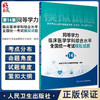 2023年同等学力人员申请硕士学位申硕临床医学专业学科学历模拟试题在职研究生全国统考考试考研资料历年真题试卷综合水平统一大纲 商品缩略图0