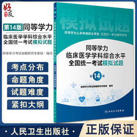 2023年同等学力人员申请硕士学位申硕临床医学专业学科学历模拟试题在职研究生全国统考考试考研资料历年真题试卷综合水平统一大纲