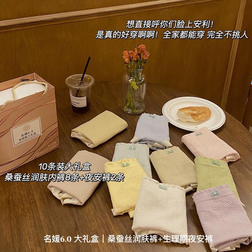 【10条装家庭版大礼盒】名媛6.0桑蚕丝润肤裤8+2生理期夜安裤 中腰透气弹力大 不挑身材 商品图3