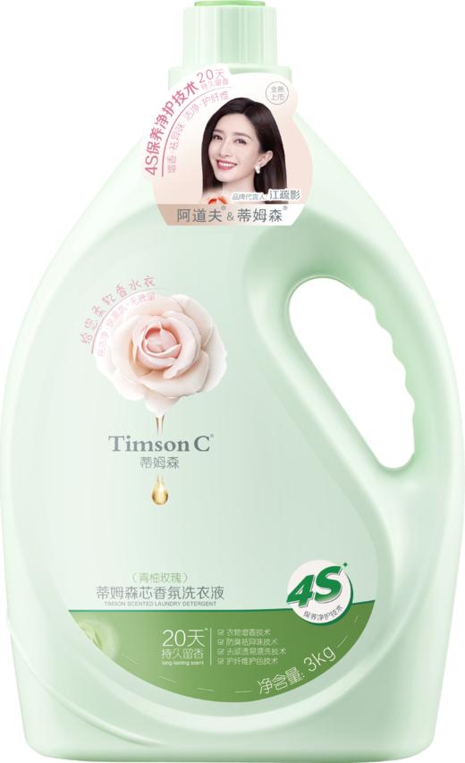 蒂姆森·芯香氛洗衣液(青柚玫瑰)3KG 商品图0
