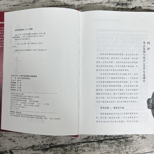 《北京三千年：从考古发现看北京建城史》《重拾：1860-1948 私藏老照片中的北京记忆》 商品图4