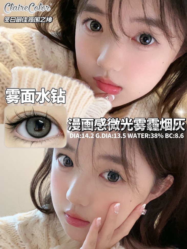 CLAIRECOLOR美瞳 年抛隐形眼镜 雾面水钻14.2mm 1副/2片-VVCON美瞳网25