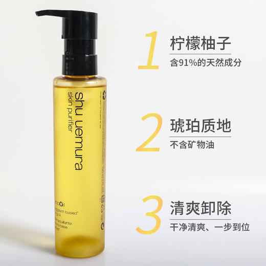 【保税仓】shu uemura/植村秀 柚子舒缓洁颜油卸妆油 150ml（有效期至27年7月） 商品图0
