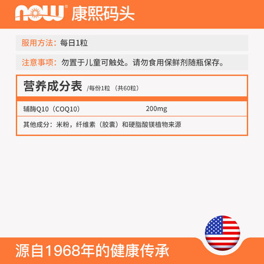 NOW辅酶CoQ10胶囊200mg 60粒/瓶高含量 商品图3
