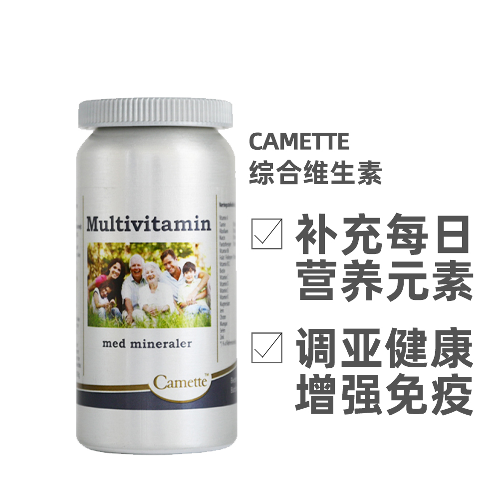 11周岁以上 · 丹麦Camette 综合维生素（新款） 男女通吃 120粒｜品牌直发 保税