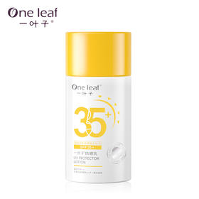 一叶子防晒乳SPF35 30ml