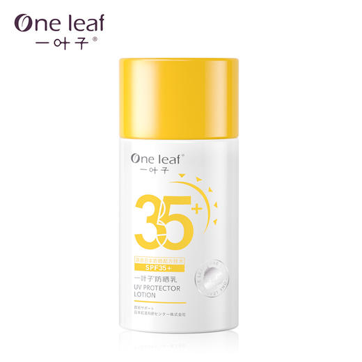 一叶子防晒乳SPF35 30ml 商品图0