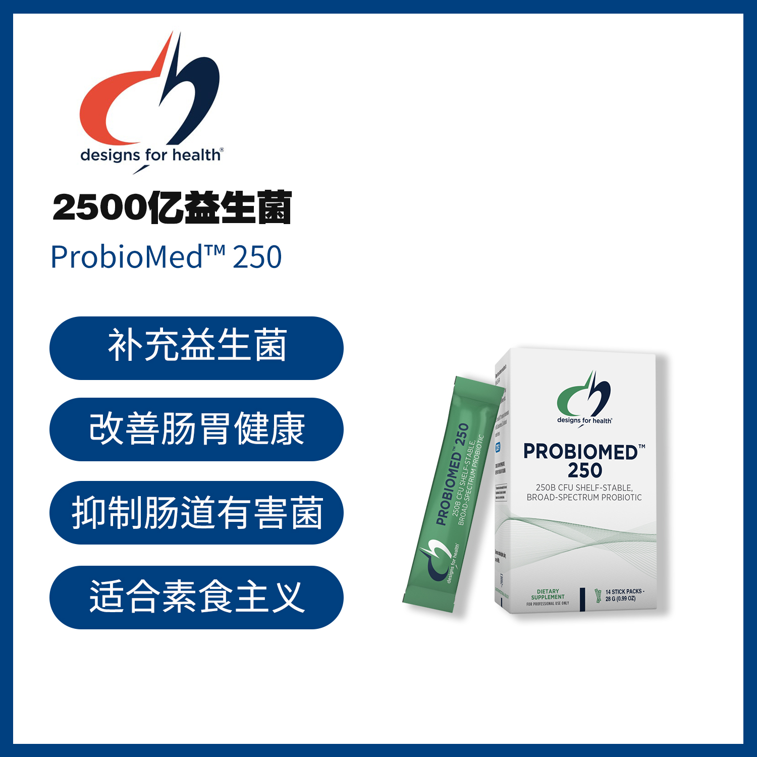 【顺丰现货】美国DFH 2500亿医学益生菌 ProbioMed™250 #乳双歧杆菌#嗜酸乳杆菌#植物乳杆菌#干酪乳杆菌# 14条/盒