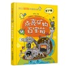 院士解锁中国科技：点亮矿物百宝箱（精装） 适读年龄 8-15岁 商品缩略图0