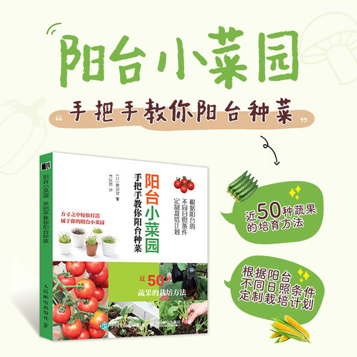 在阳台上种菜 阳台小菜园手把手教你阳台种菜 园艺书籍 种菜书籍 商品图0