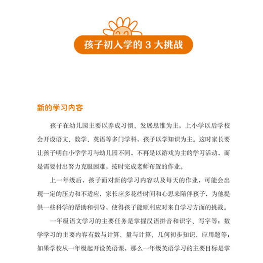 《平稳度过一年级》 商品图7