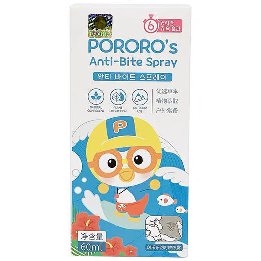 啵乐乐草本防护喷雾60ml 商品图0