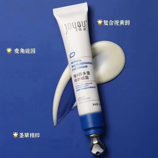 绽妍维A醇多重修护眼霜15g 视黄醇滋润补水修护细纹眼袋黑眼圈 心选到家 商品图3
