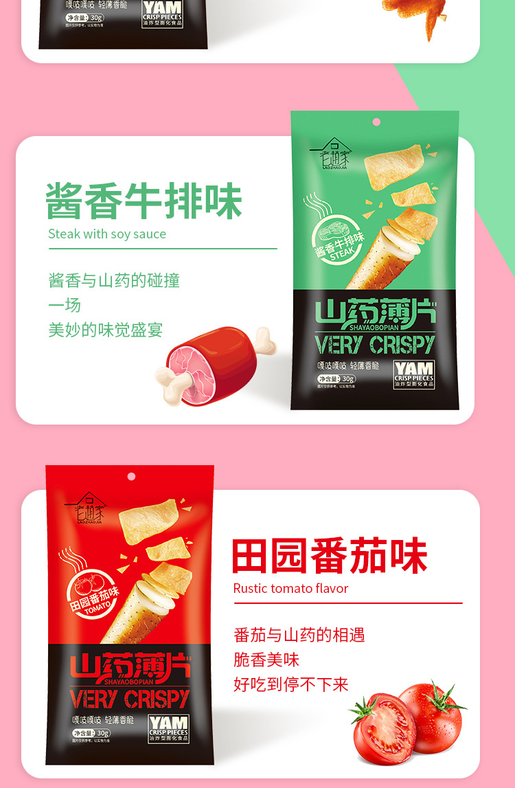 山药脆片详情页_08.jpg