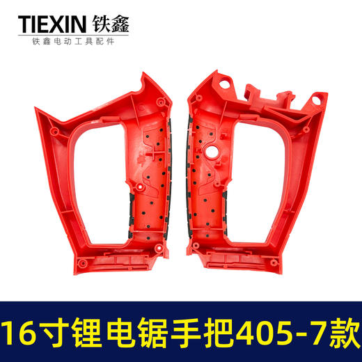 【货号02183】充电款16寸锂电电链锯机壳手把牧田款电池机壳双电池链条锯外壳手柄配件 商品图2