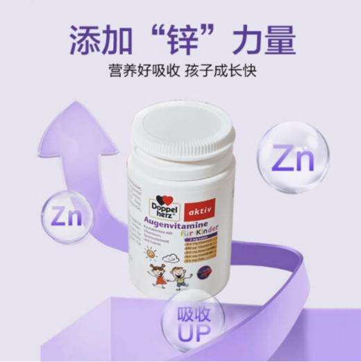 DOPPELHERZ双心儿童叶黄素护眼咀嚼片60片/盒【exp2024.10起不退不换】 商品图0